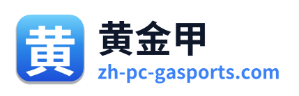 黄金甲
